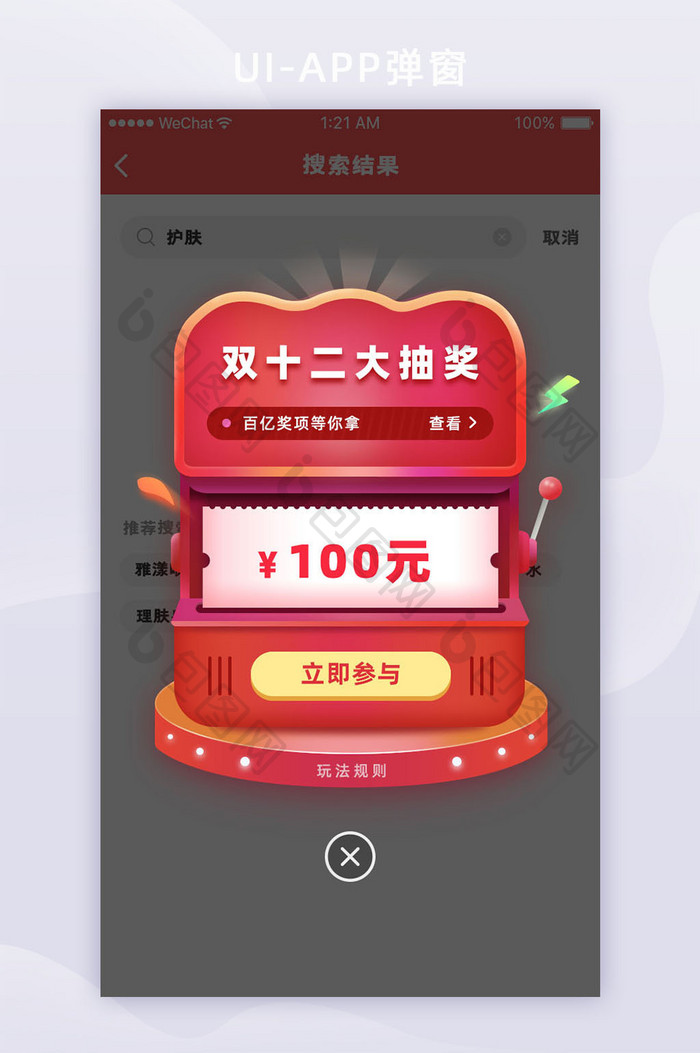 红色双十二活动抽奖移动app界面弹窗