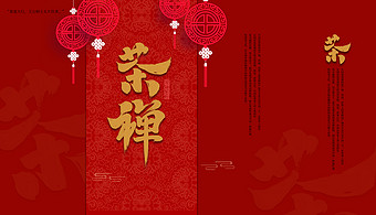 茶道中国茶茶饼包装礼盒图片