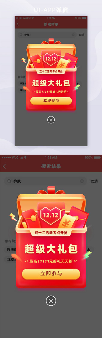 红色双十二礼盒赠送活动移动app弹窗