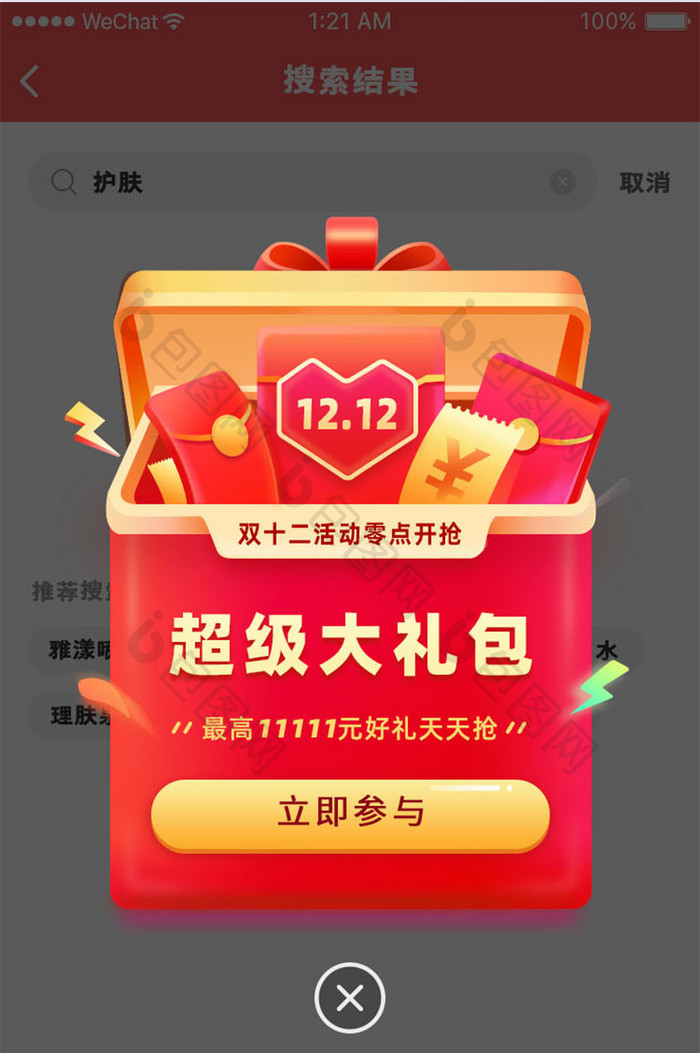 红色双十二礼盒赠送活动移动app弹窗