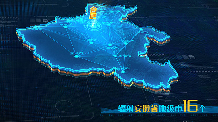 震撼科技三维地图辐射安徽省地级市AE模板