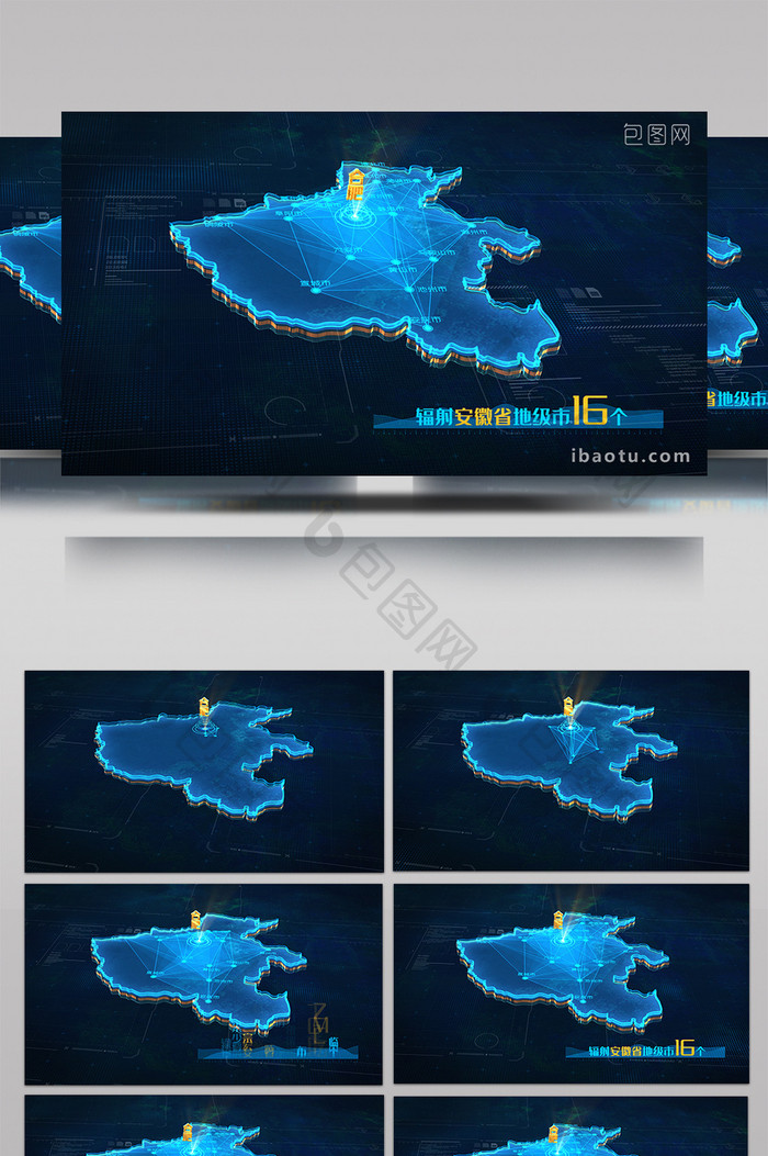 震撼科技三维地图辐射安徽省地级市AE模板