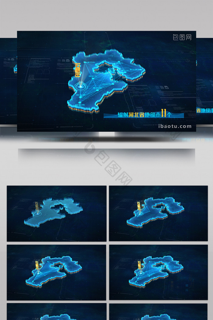 震撼科技三维地图河北省AE模板
