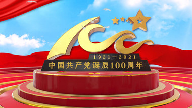 三维E3D中国共产党诞辰100周年片头