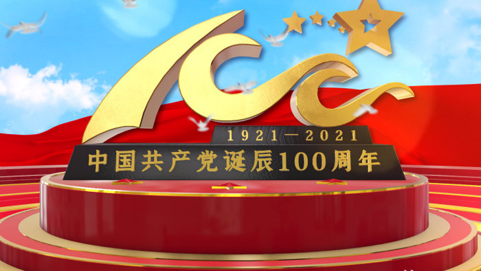 三维E3D中国共产党诞辰100周年片头