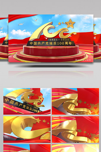 三维E3D中国共产党诞辰100周年片头图片