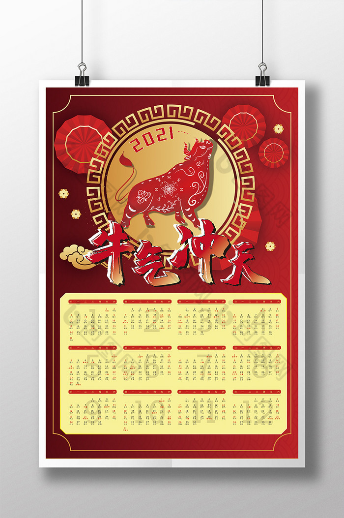 2017日历鸡年挂历图片冲天图片挂历图片牛年牛气冲天图片牛气图片牛气