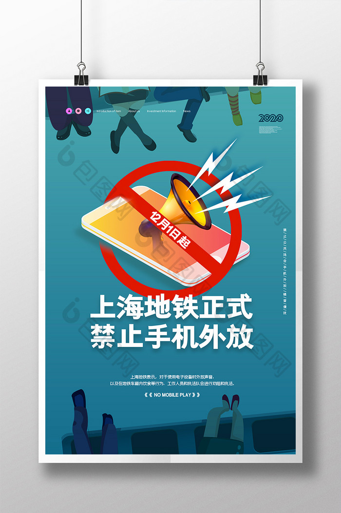 简约上海地铁正式禁止手机外放海报