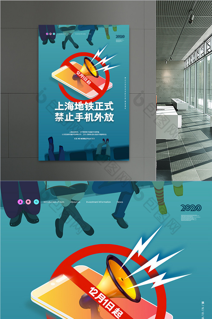 简约上海地铁正式禁止手机外放海报
