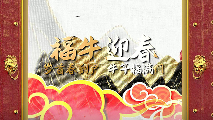 新年喜庆中国风过新年新年宣传PR模板