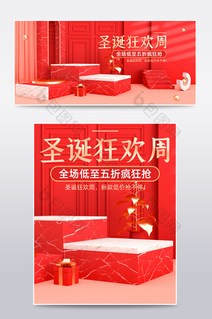 红色简约大气C4D圣诞节电商场景海报