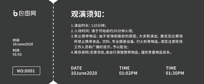 流水线条纯色质感音乐会入场券