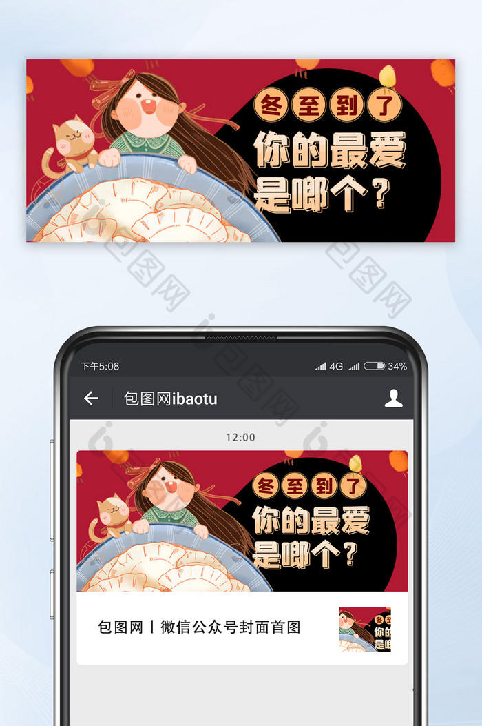 可爱插画风冬至吃什么公众号首图