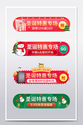 圣诞节红色电商淘宝天猫促销胶囊海报模板图片