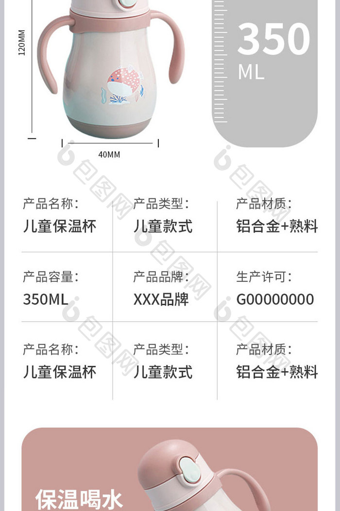 儿童喝水保暖保冷保温杯卡通风格产品详情页