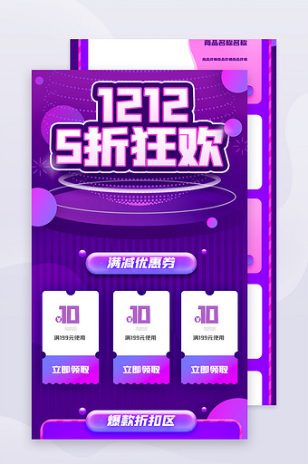 电商购物节年终盛典打折优惠信息长图H5图片