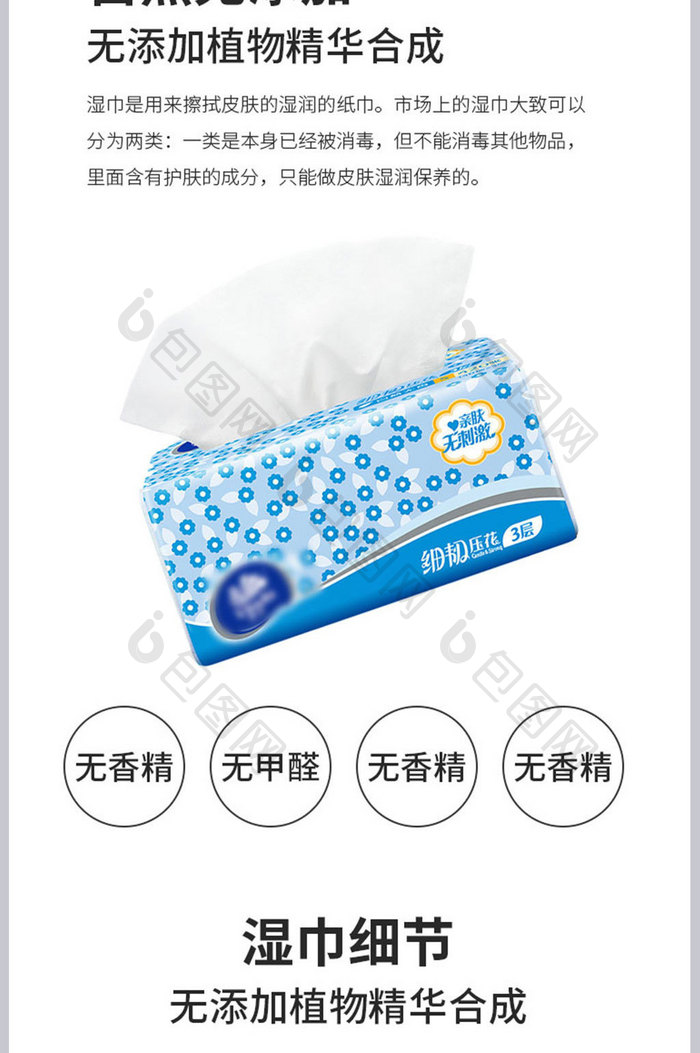 卫生巾湿巾医疗用品家居日用清洁产品详情页