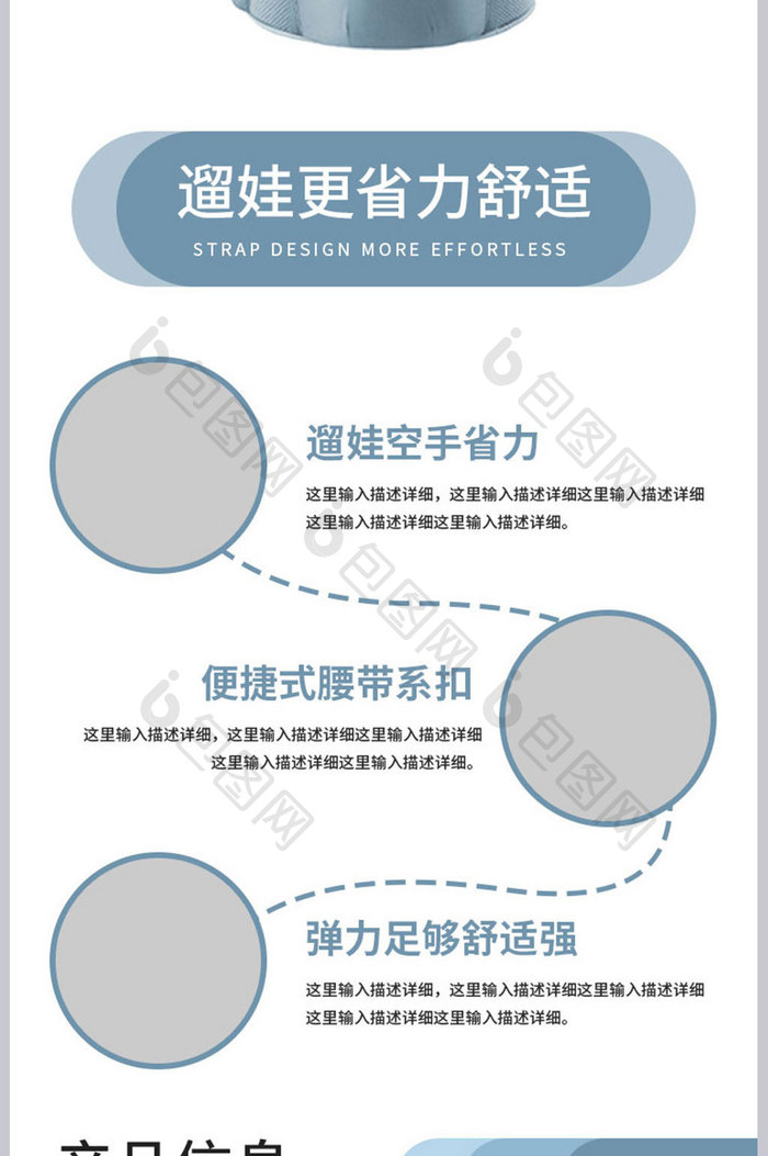 母婴用品背带遛娃神奇纯棉舒适产品详情页