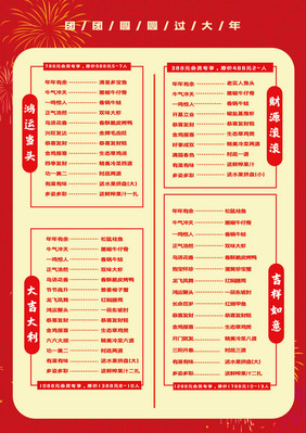 大气新年年夜饭宣传单