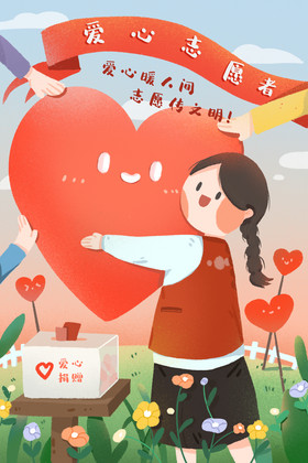 调女孩志愿者公益插画图片