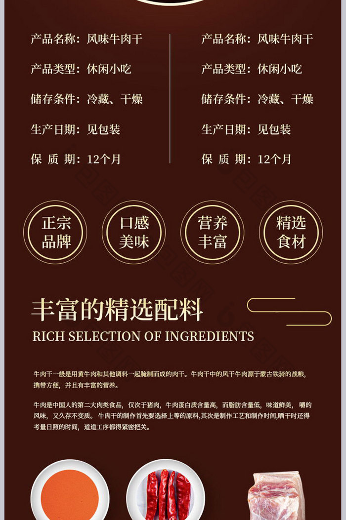 风味牛肉地方特色休闲小吃食材产品详情页效果图-包图网