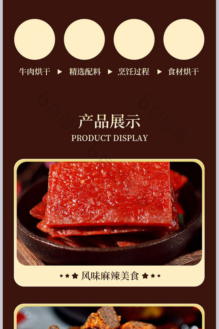 风味牛肉地方特色休闲小吃食材产品详情页