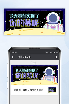 中国梦飞天梦嫦娥发射成功公众号首图
