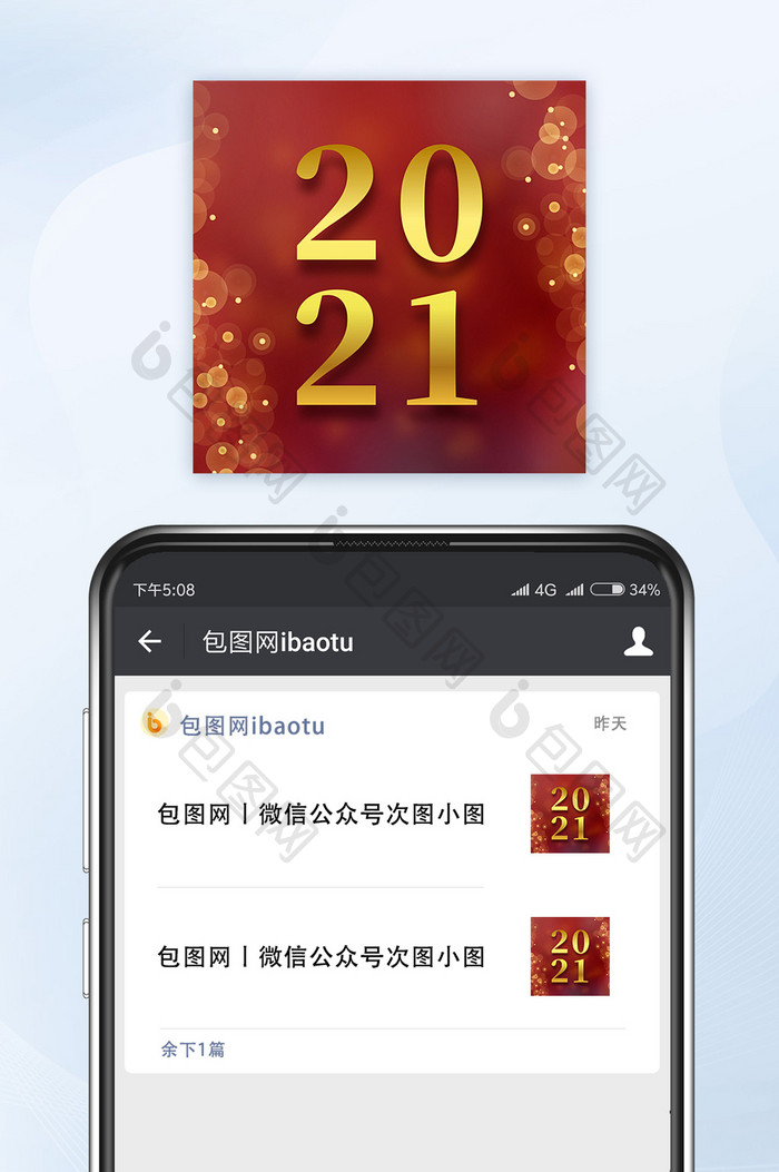 红色喜庆2021元旦微信公众号小图矢量