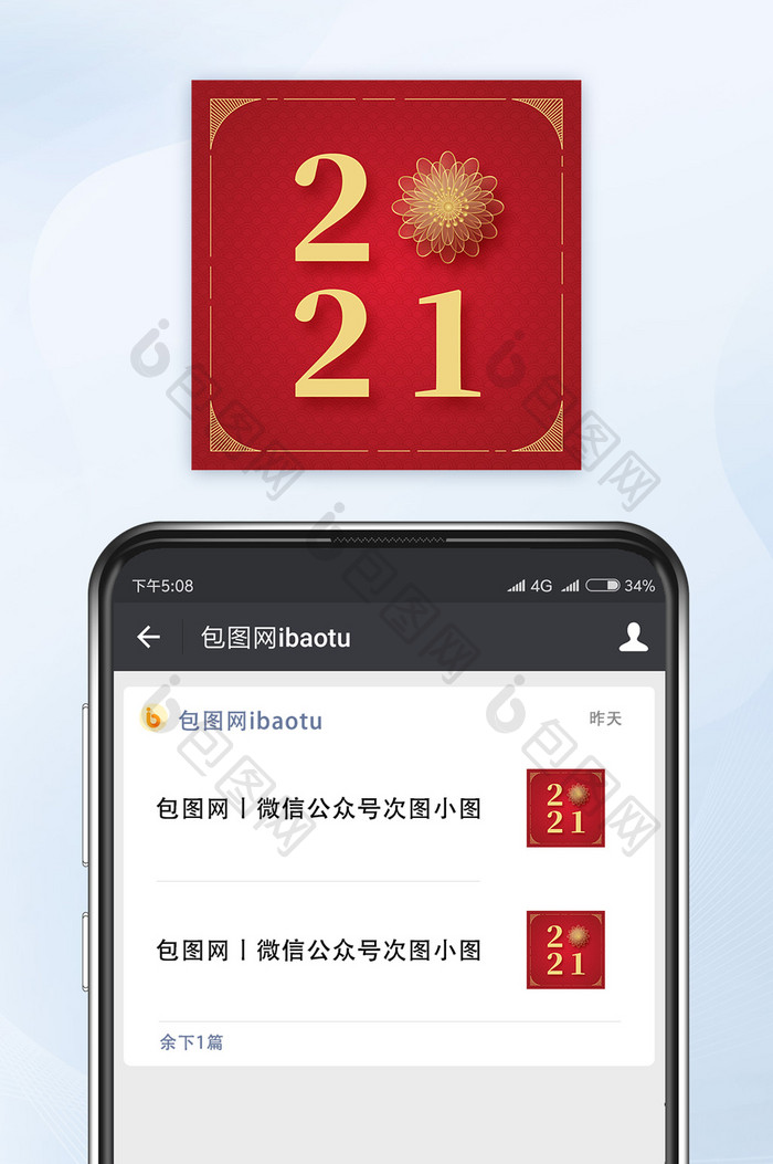 中国风2021元旦微信配图公众号小图矢量