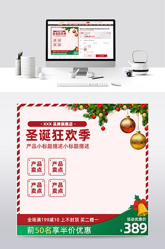 淘宝天猫圣诞节圣诞狂欢季主图直通车模板图片