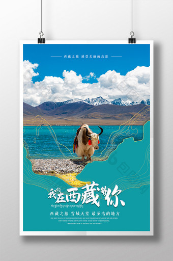 唯美鎏金西藏旅游海报图片