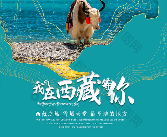 唯美鎏金西藏旅游海报