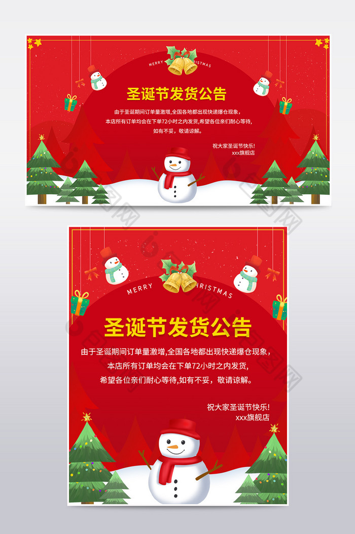 圣诞节促销电商淘宝天猫店铺公告模板图片图片