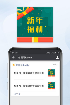 公司企业新年福利微信配图公众号小图矢量