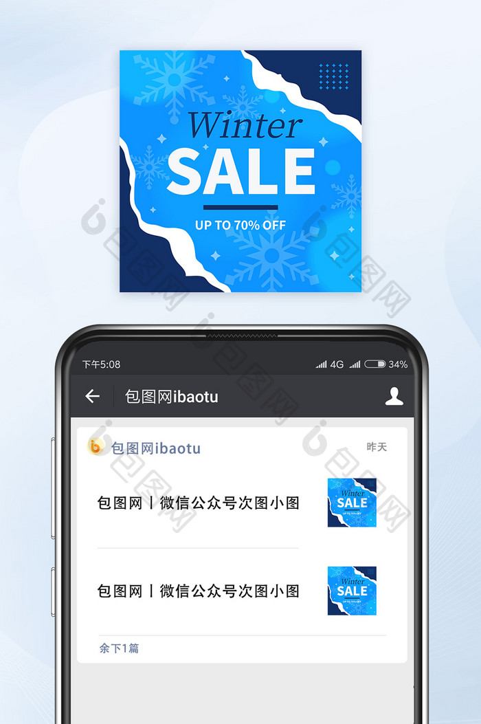 跨境电商冬季促销海报微信公众号小图矢量