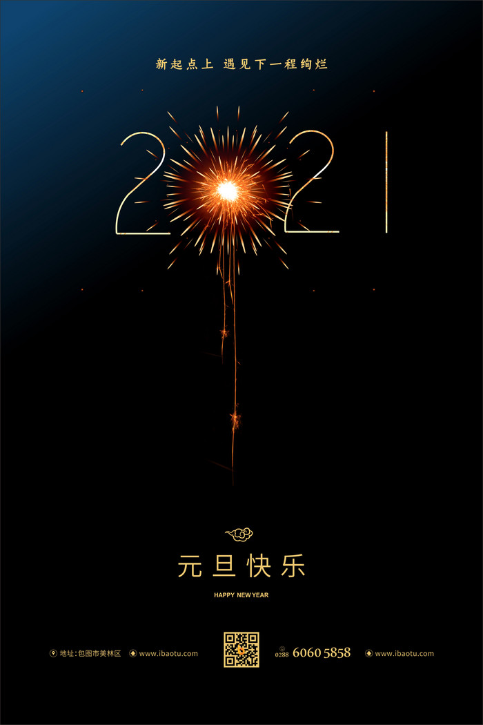 烟花2021元旦图片