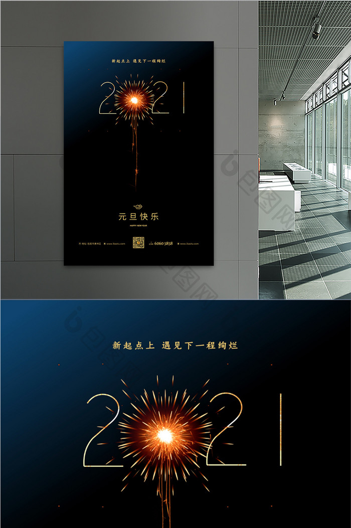 简约创意烟花2021元旦海报