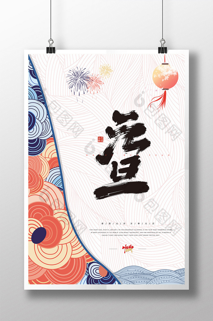 日系和风创意清新元旦节日海报
