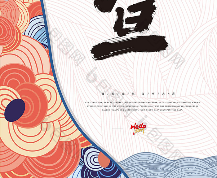 日系和风创意清新元旦节日海报