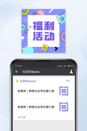 孟菲斯风福利活动微信配图公众号小图矢量