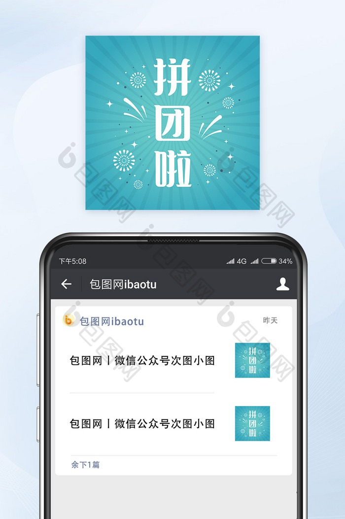 拼团啦微信配图公众号小图矢量