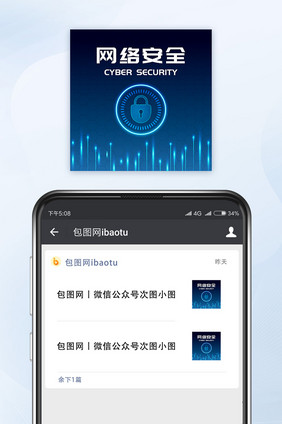科技感网络安全微信配图公众号小图矢量