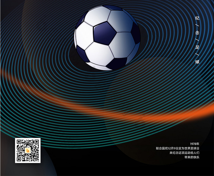 创意简约大气世界足球日海报