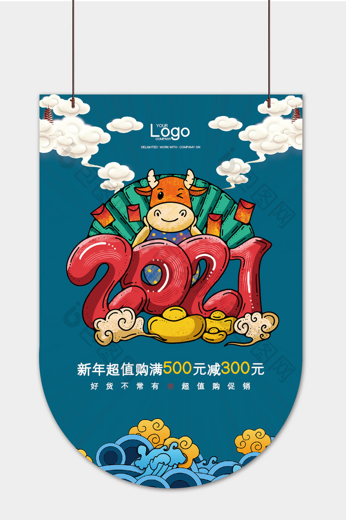 时尚大气新年2021牛年促销大促吊旗