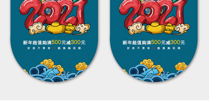 时尚大气新年2021牛年促销大促吊旗