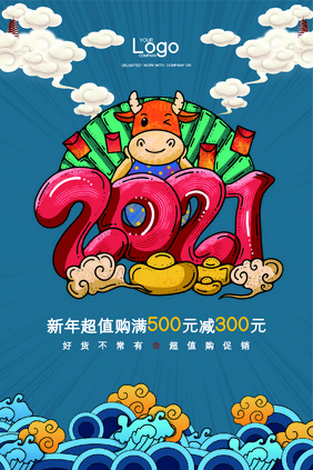 时尚大气新年2021牛年促销大促吊旗