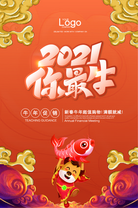 时尚大气新年2021你最牛促销大促吊旗