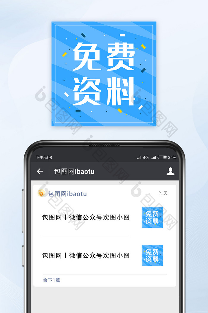 蓝色简约免费资料领取微信公众号小图矢量
