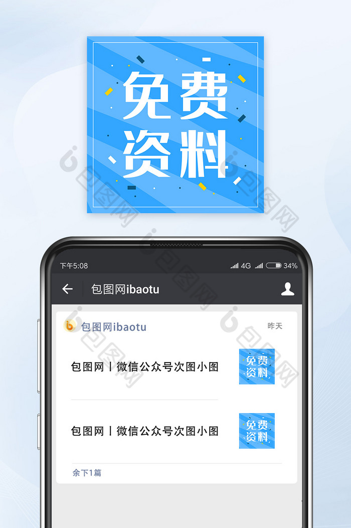 蓝色简约免费资料领取微信公众号小图矢量图片图片