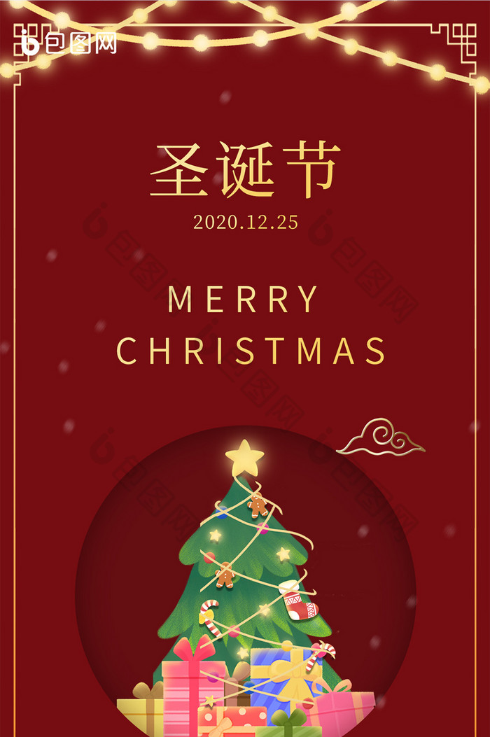 红色大气中国风圣诞节手机海报
